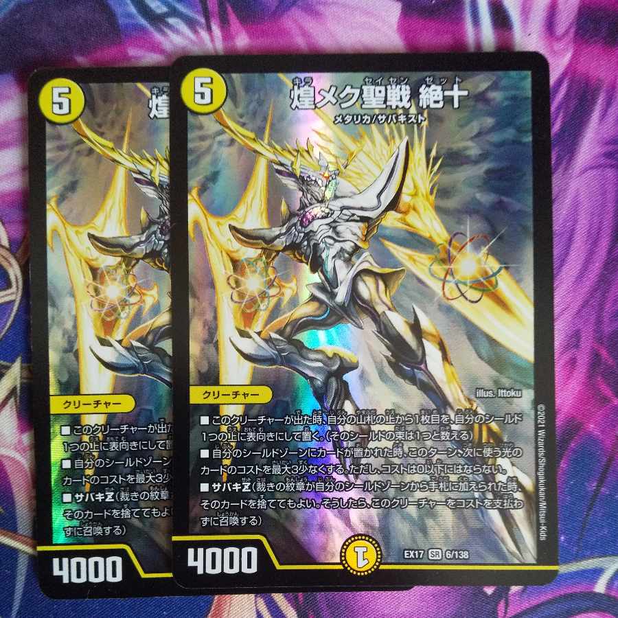 Shimmering Meku Jiho Zetsu SR 6/138