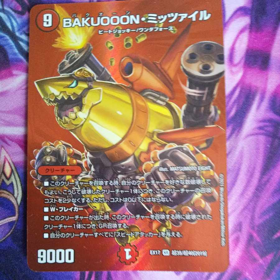 BAKUOON, Mitzvah Mitzvah SR Psychic35/Psychic40 [2019].