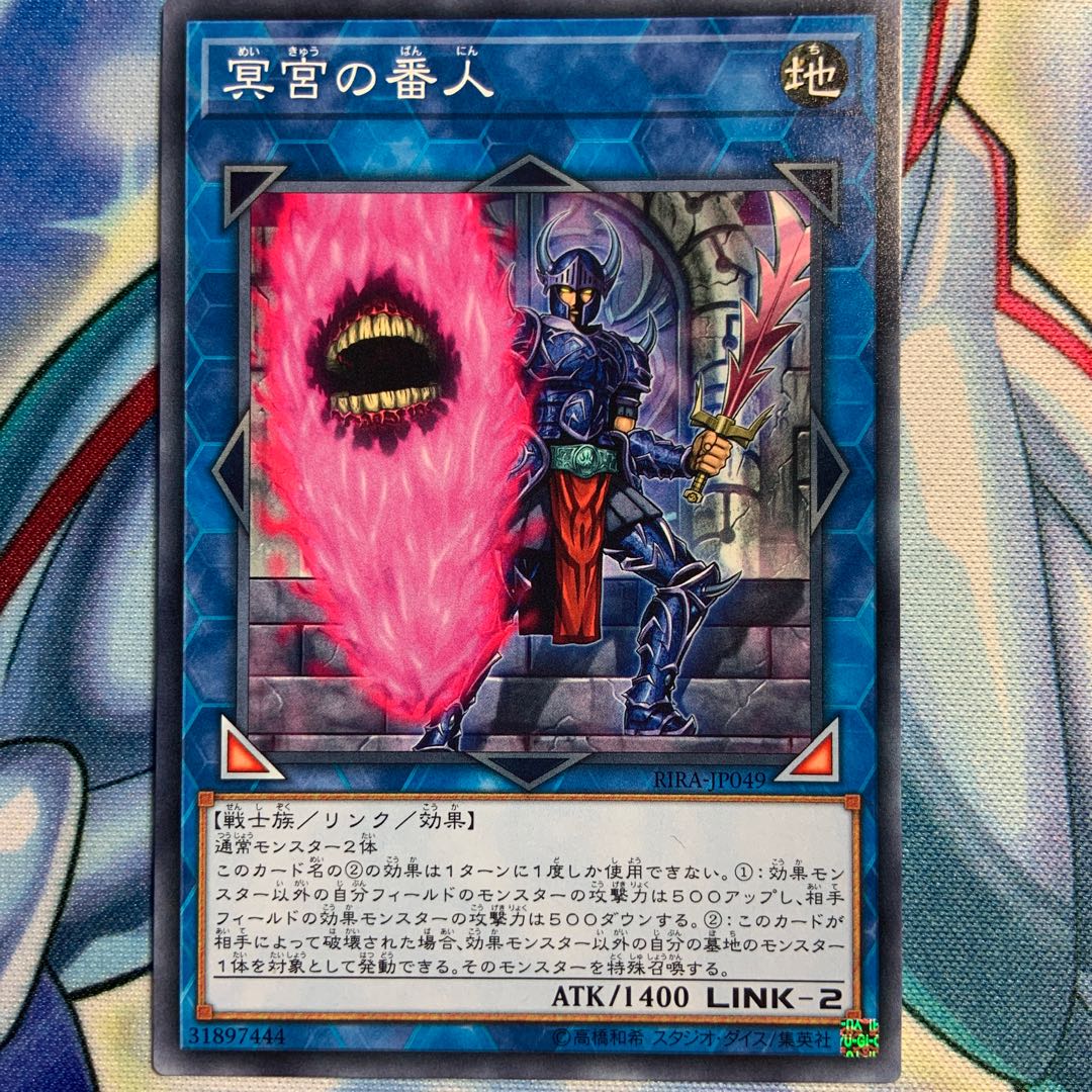 【N】冥宮の番人 3枚 RIRA-JP049
