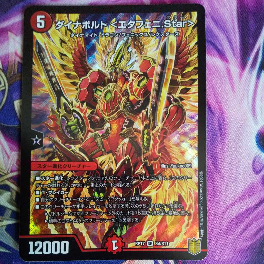 Dynavolt <Etapheni.Star> SR S4/S11