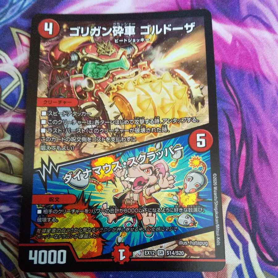 Goligan Crusher Goldoza｜Dynamouth Scrapper SR S14/S20