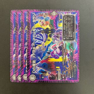 Dの夜街 ファンキー・ファンキー・タウン R 36/110 DMEX-12 最強戦略!!ドラリンパック 1枚