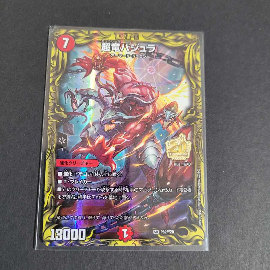 Überdragon Bajula Promo