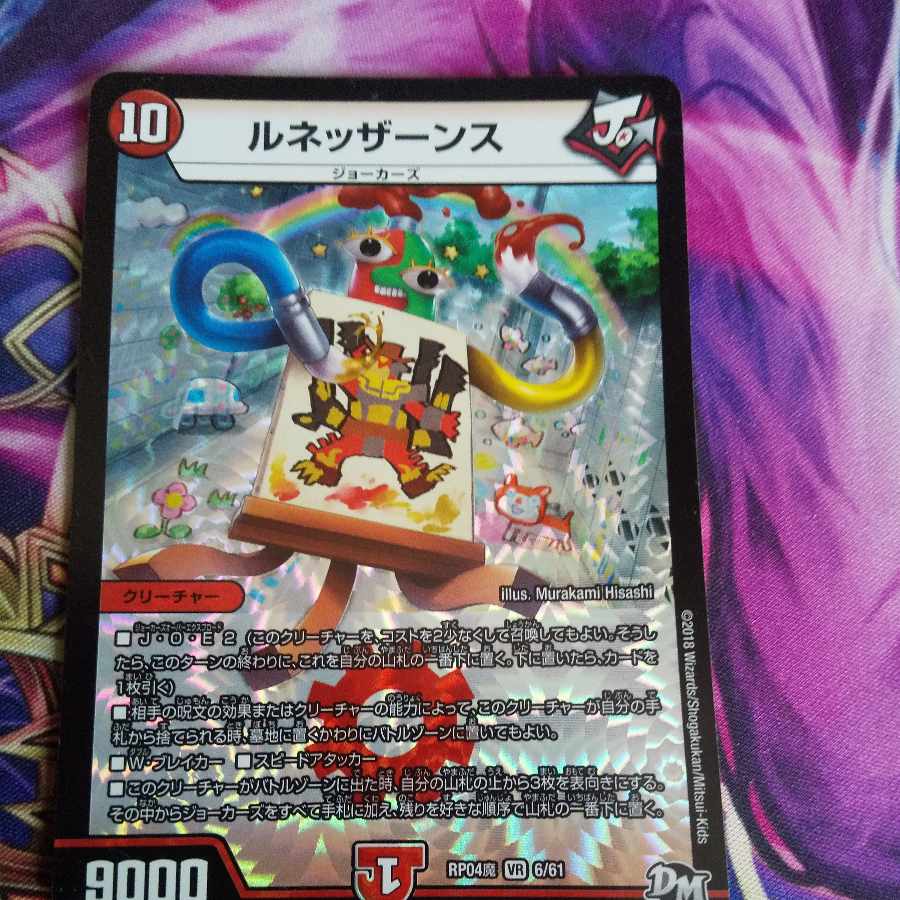 Renesmens VR 6/61 1枚