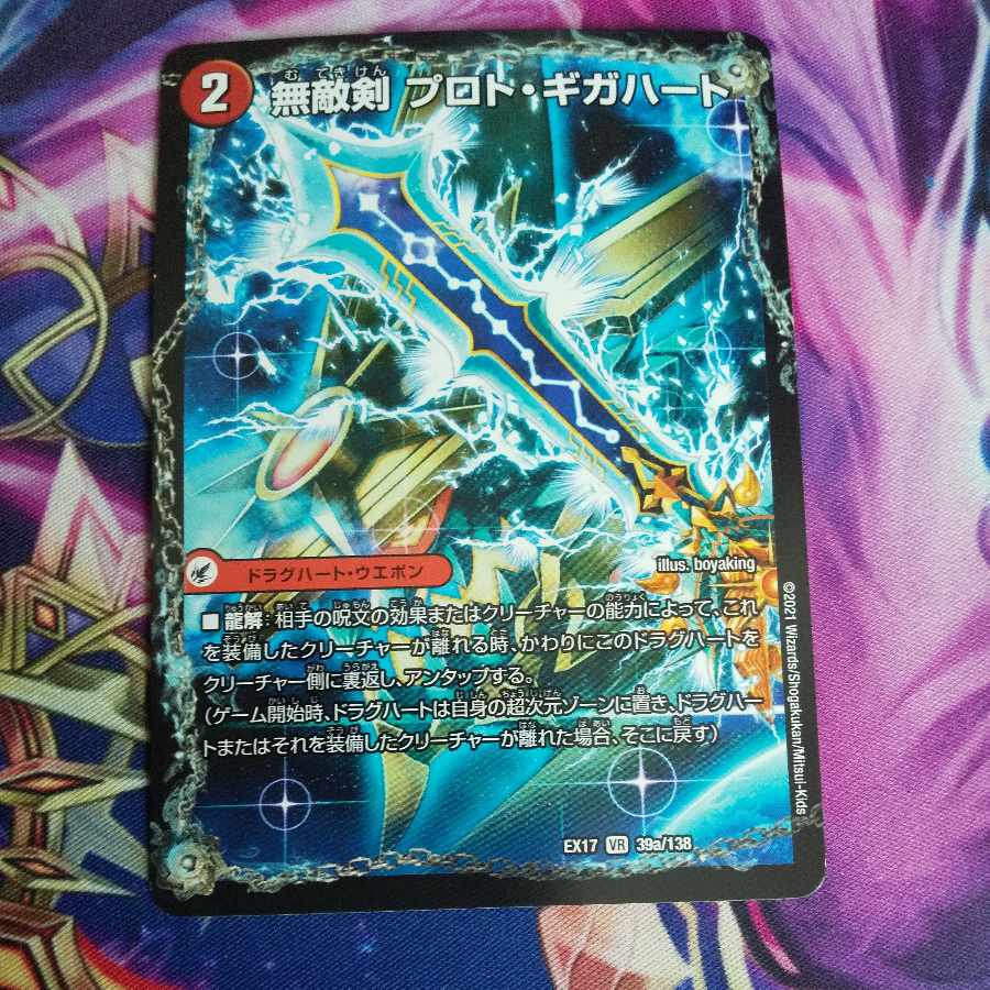 Invincible Sword Proto-Gigahart|Strongest Dragon Au Ginga Zero VR 39a/138|39b/138