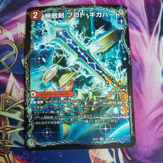 Invincible Sword Proto-Gigahart｜Strongest Dragon Au Ginga Zero VR 39a/138｜39b/138