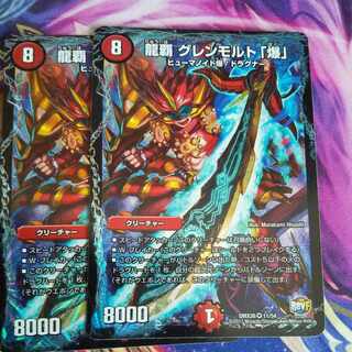 Ryuha Glenmalt "Bomb" VR 11/54