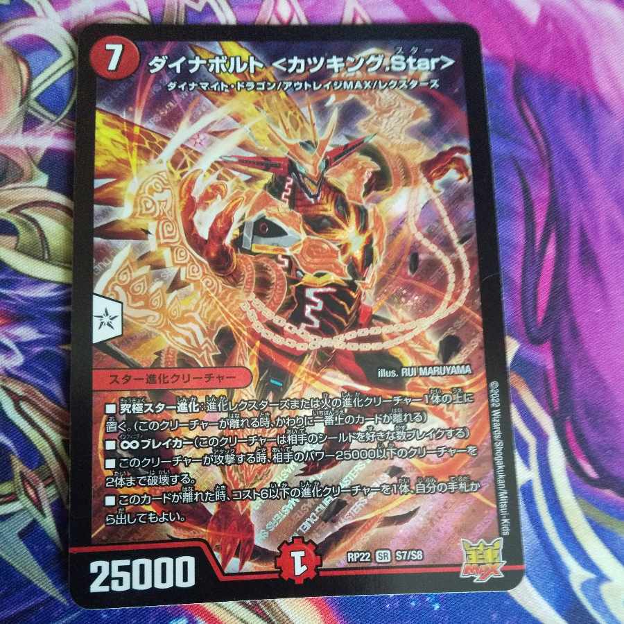 DynaVolt <Katsu King.Star> SR S7/S8