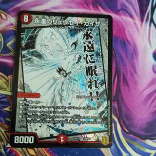 Eternal Ryusei Kaiser SR 29/50