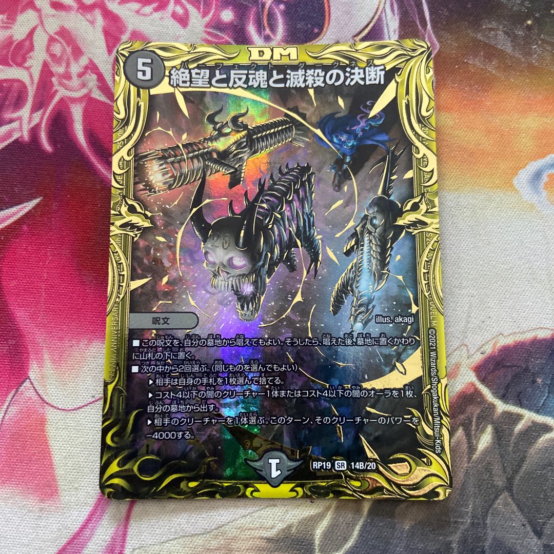 Despair, Anti-Soul and Annihilate Decision (20th SP Rare Spec) SR 14B/20