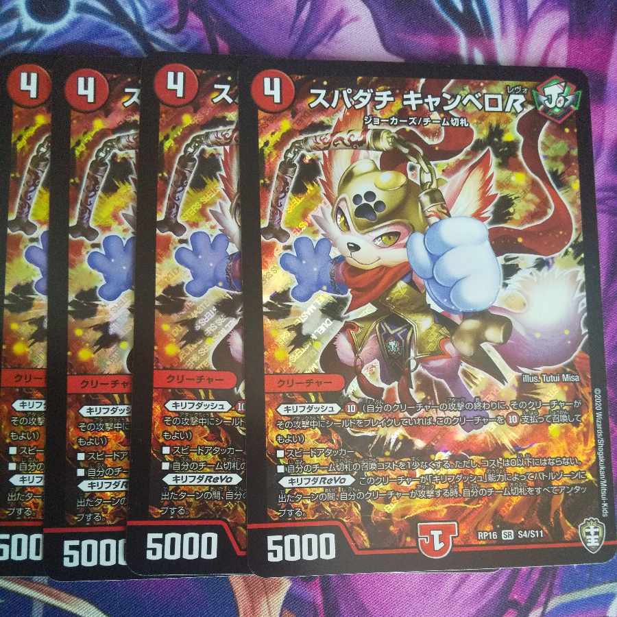 スパダチ キャンベロR SR S4/S11 1枚