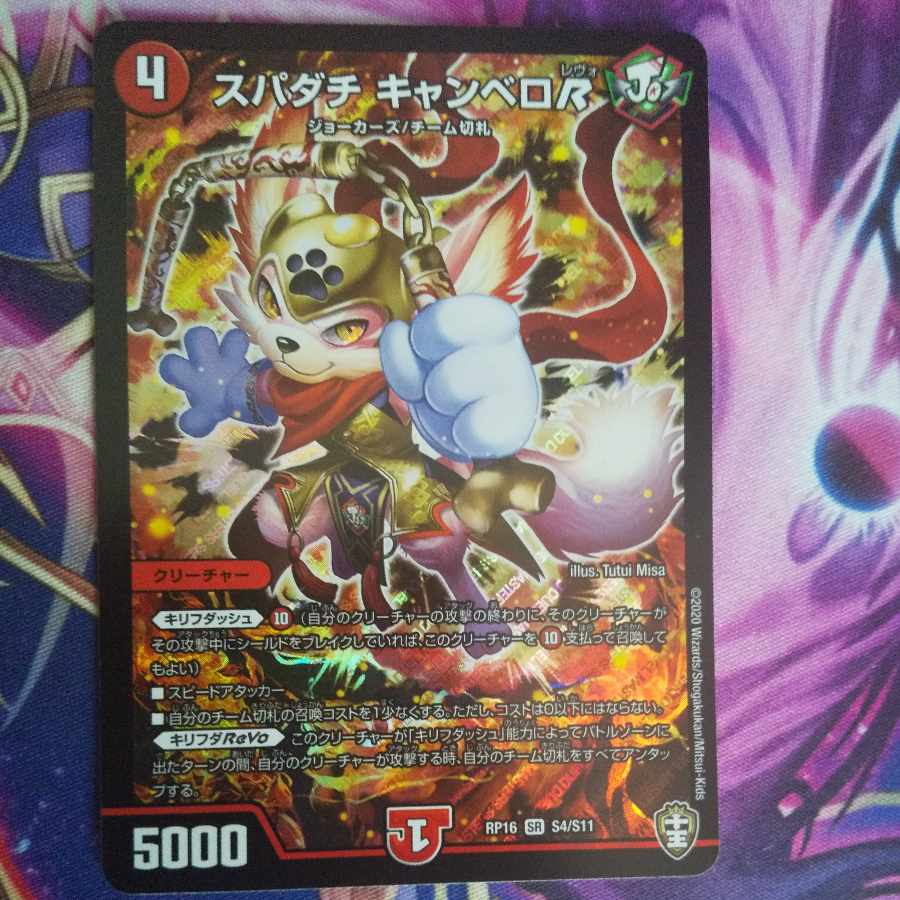 Spadati Canbero R SR S4/S11