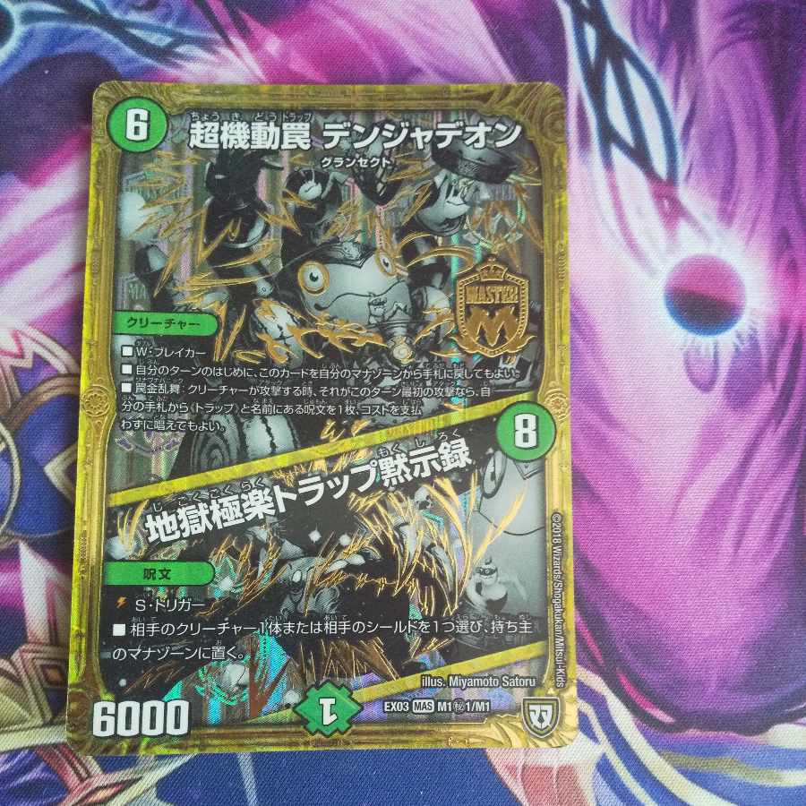 Psychic maneuver trap Volkner Jadeon｜Hell paradise trap Apocalypse SE M1(secret)1/M1