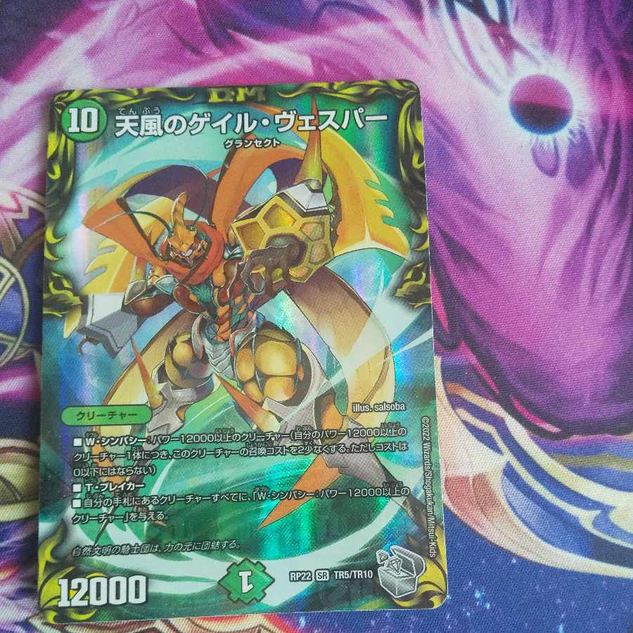 Gale Vesper of Heavenly Wind (20th Silver Treasure) SR TR5/10