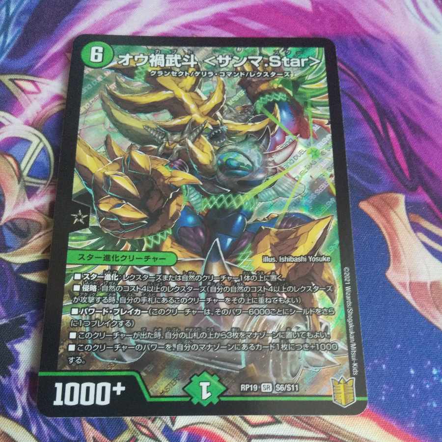 Ou Disaster Buto <Sanma.Star> SR S6/S11