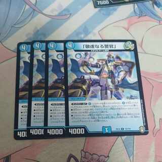 The Pious Policeman, R 13/110.