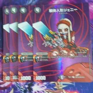 解体人形ジェニー C-foil 超8/超40[2005]