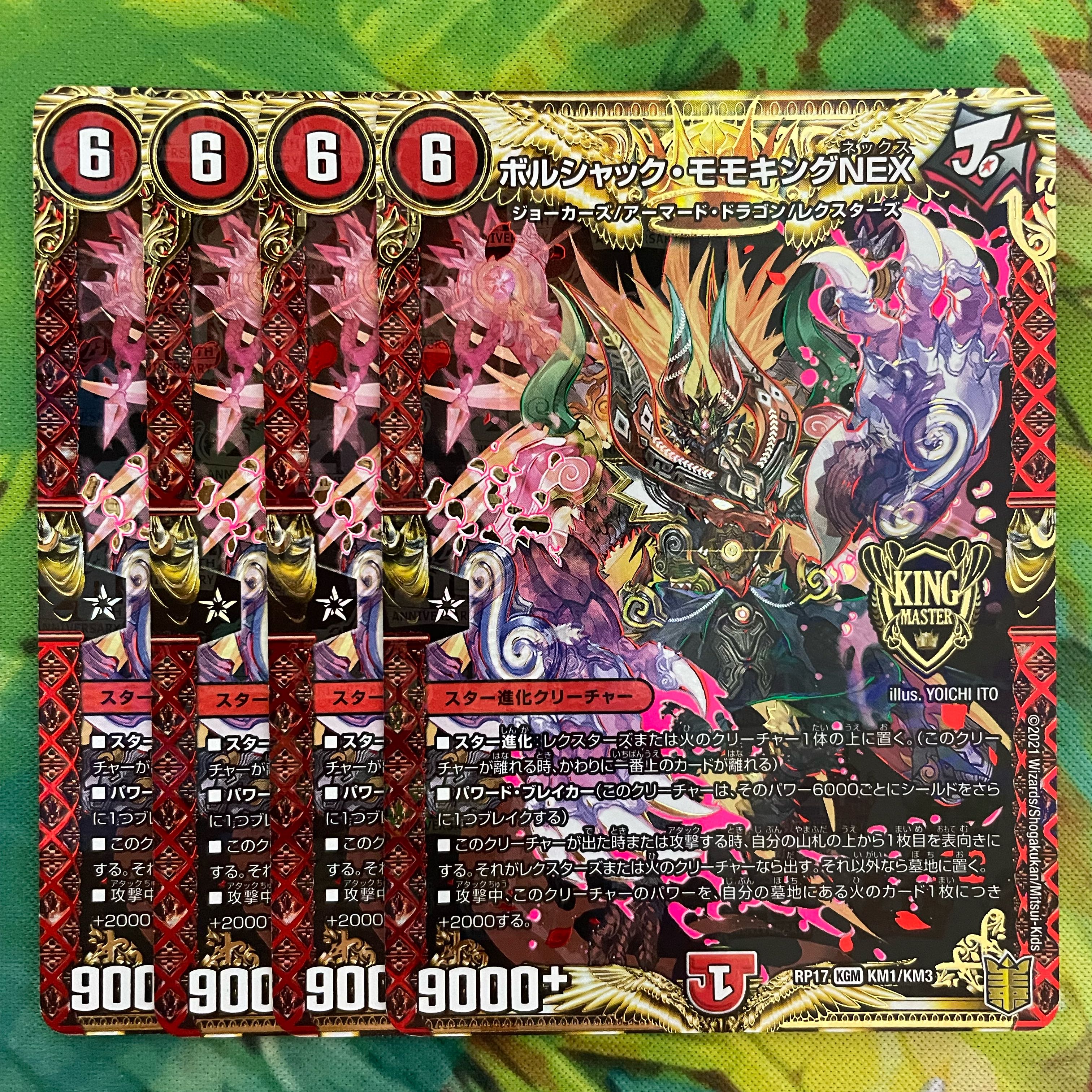 Borshak Momo King NEX