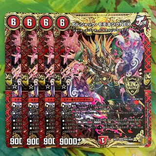 Borshak Momo King NEX