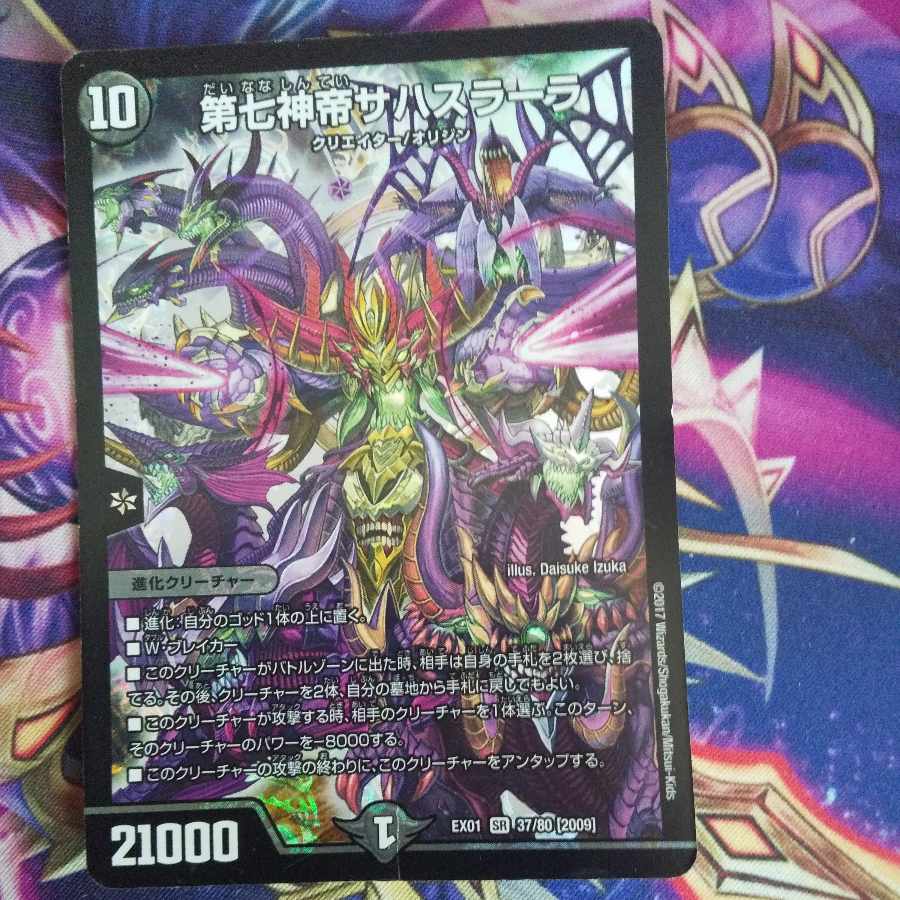 第七神帝サハスラーラ SR 37/80 [2009]