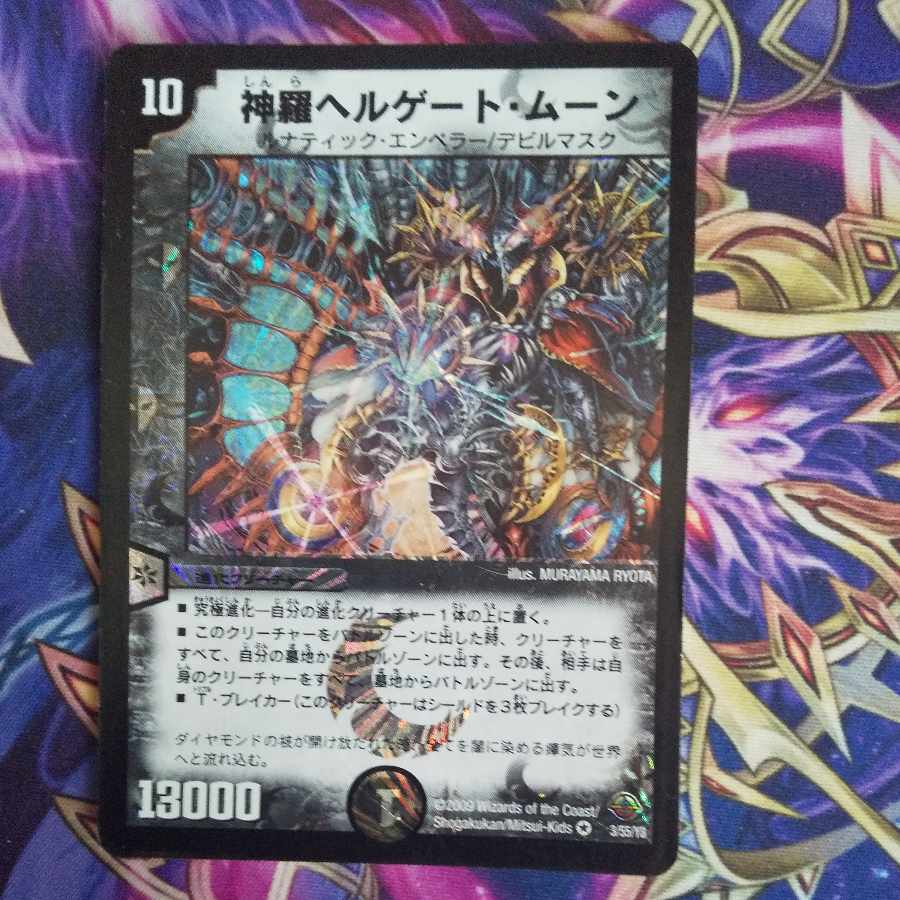 Shinra Hell Gate Moon VR 3/55/Y8