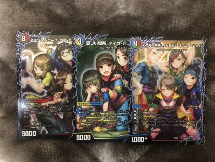 ギャンパレ　3枚セット