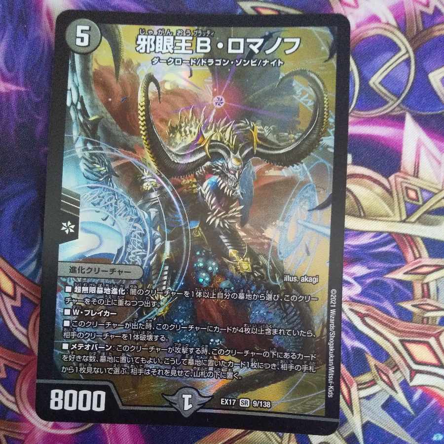 Evil Eye King B. Romanov SR 9/138