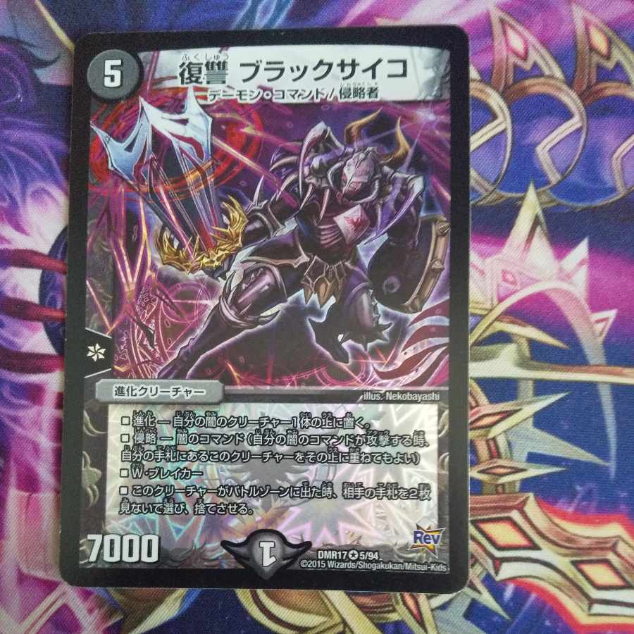 Vengeance Black Psycho VR 5/94