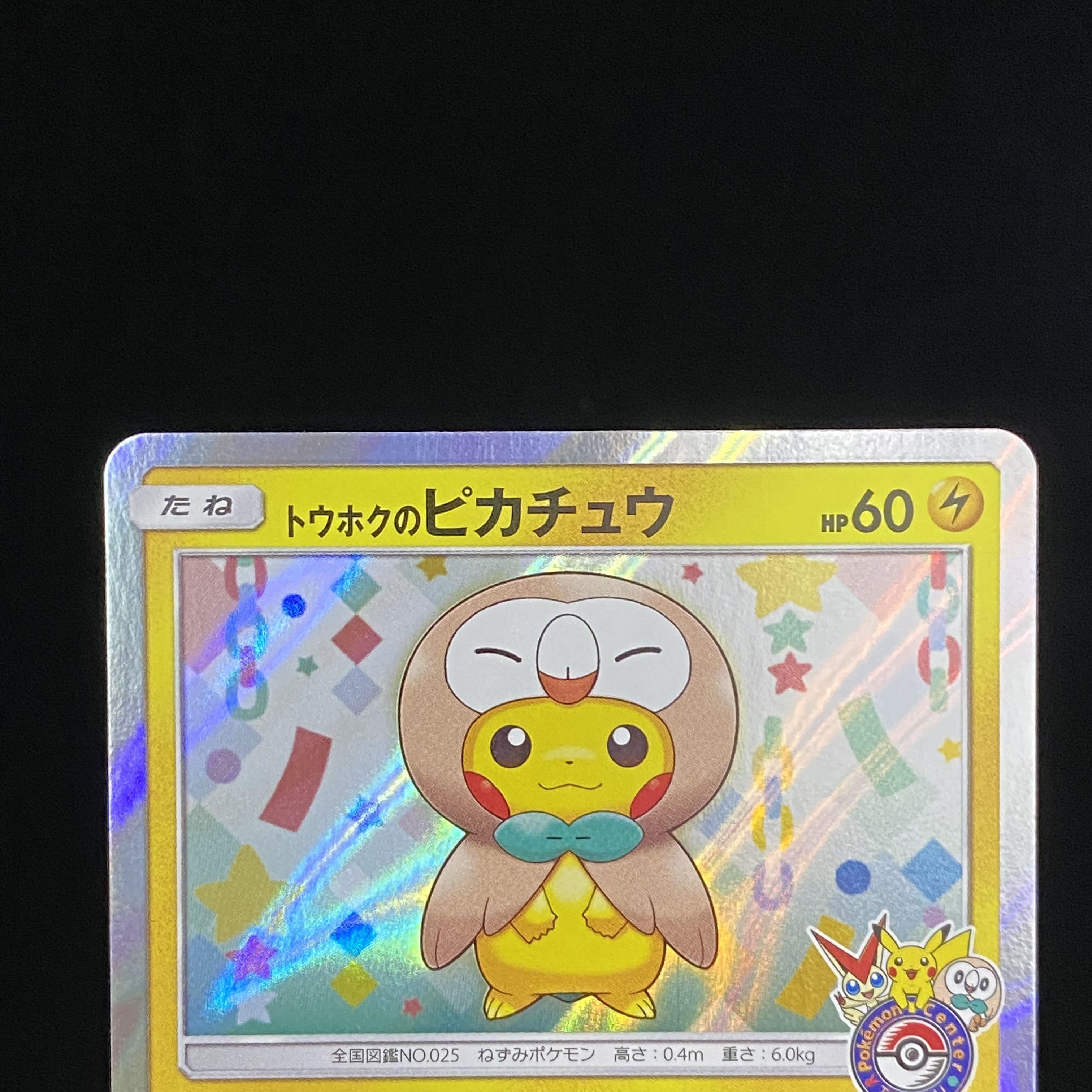 Pikachu PROMO 088/SM-P in Touhoku