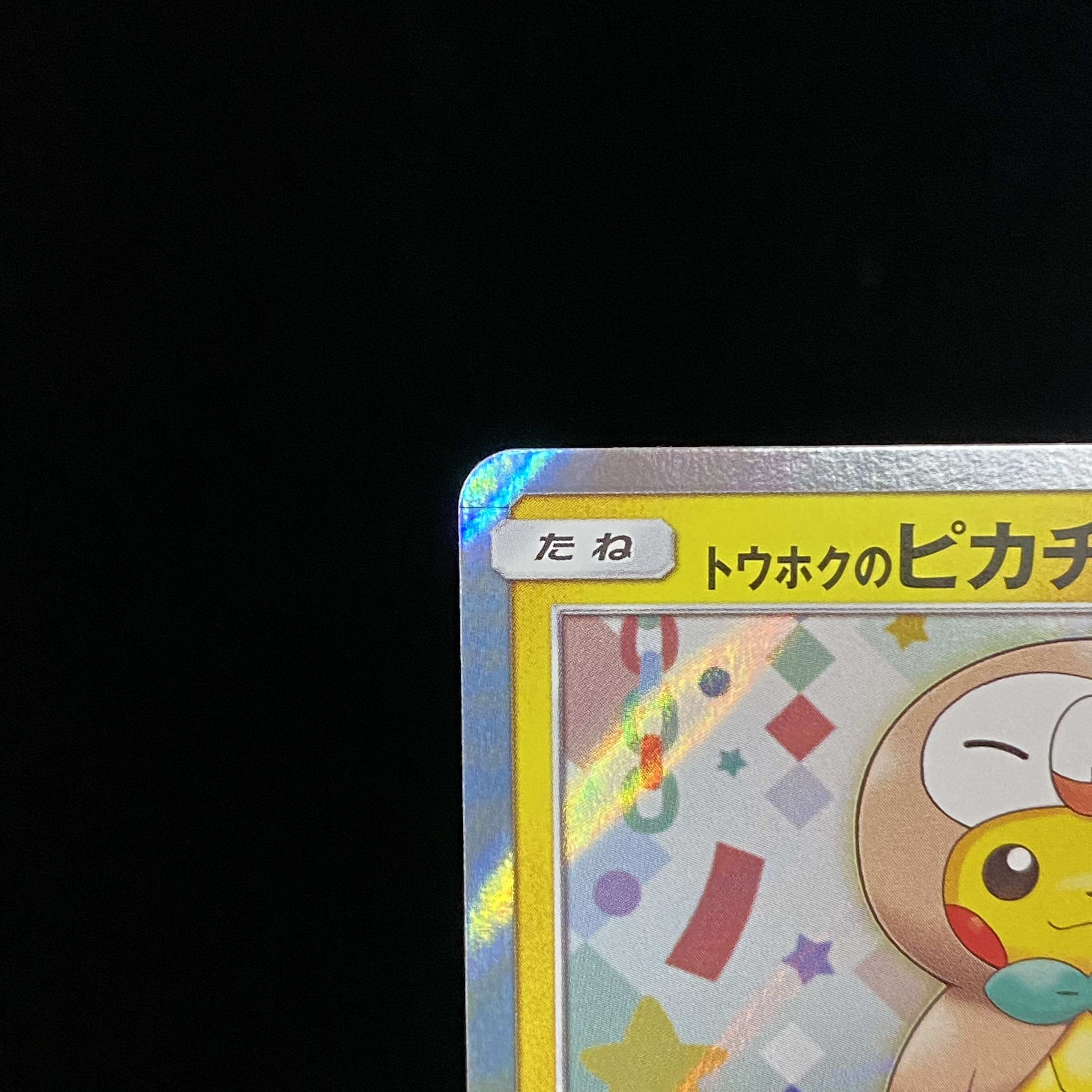 Pikachu PROMO 088/SM-P in Touhoku