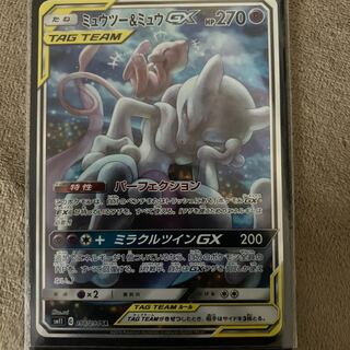 Mewtwo & MewGX SR 098/094