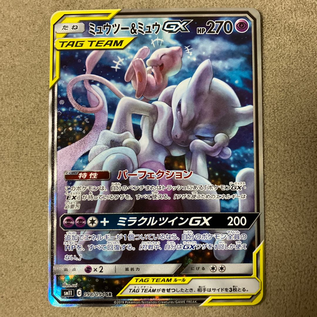 Mewtwo & MewGX SR 098/094