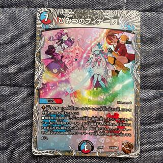 Secret Finale! (Copper Treasure) TF7/TF20