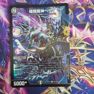 Extreme Dragon God Hevy VR 33/138