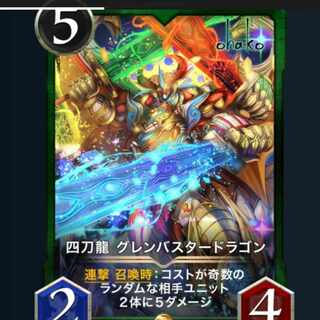 サイン入り　四刀龍 グレンバスタードラゴン