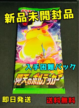 仰天のボルテッカー　新品未開封