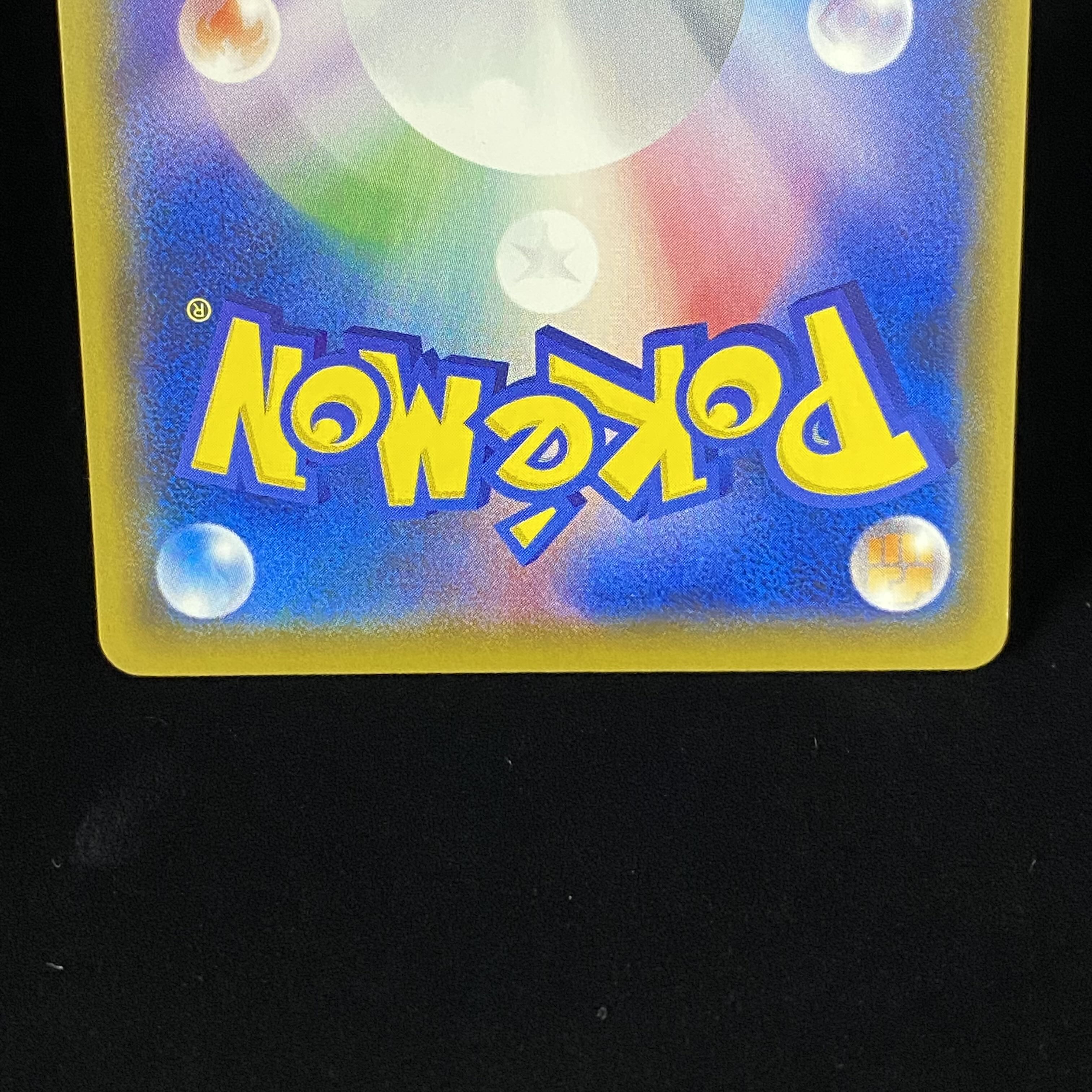 ボスごっこピカチュウ ギンガ団 PROMO 194/SM-P 1枚