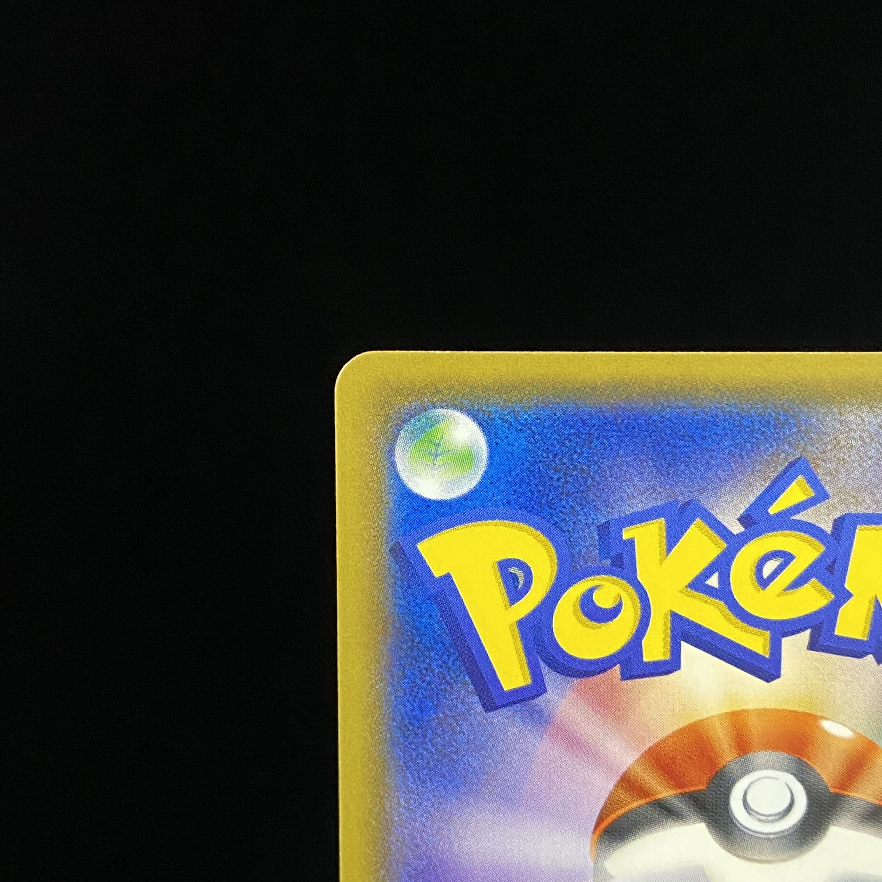 ボスごっこピカチュウ ギンガ団 PROMO 194/SM-P 1枚