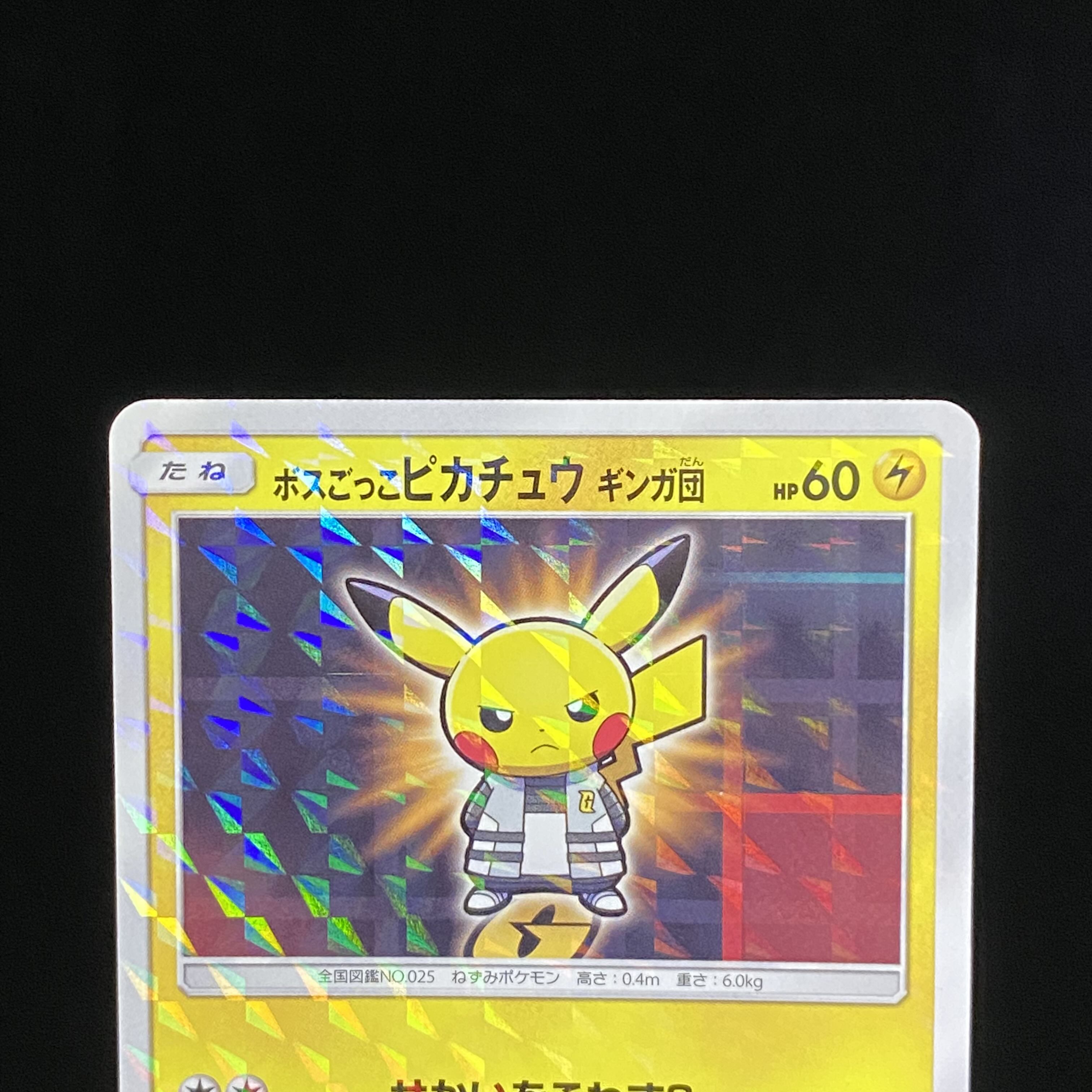 ボスごっこピカチュウ ギンガ団 PROMO 194/SM-P