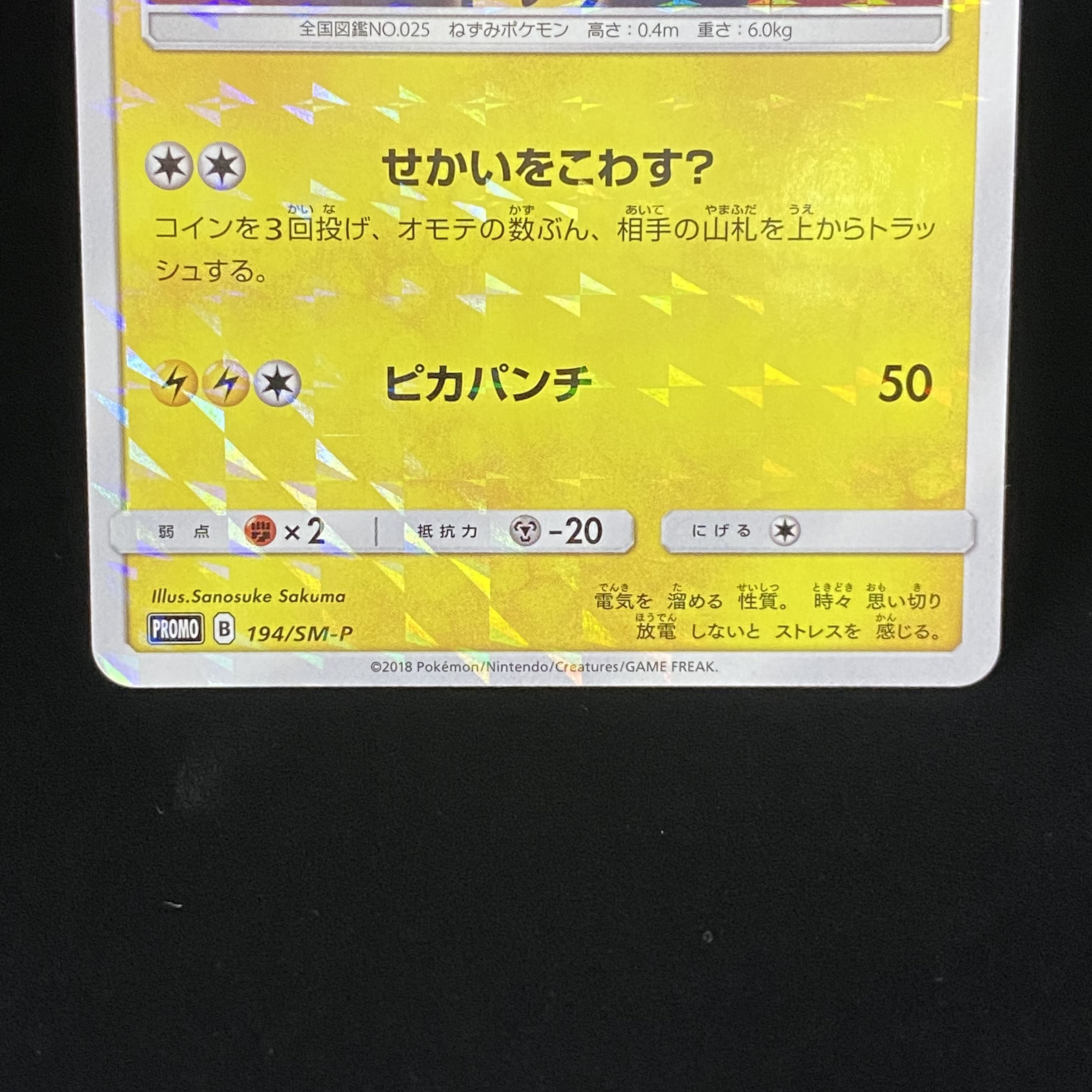 ボスごっこピカチュウ ギンガ団 PROMO 194/SM-P 1枚