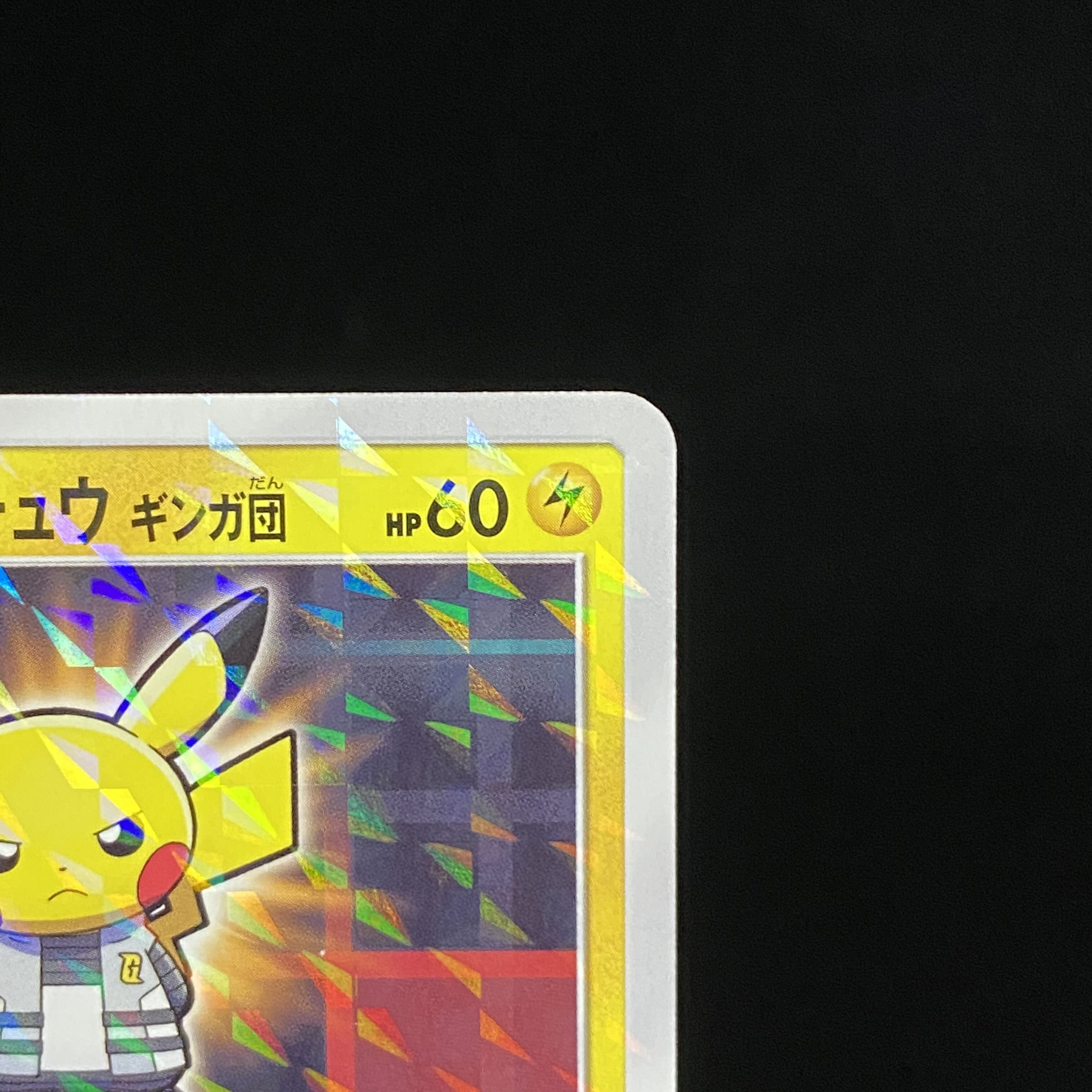 ボスごっこピカチュウ ギンガ団 PROMO 194/SM-P 1枚