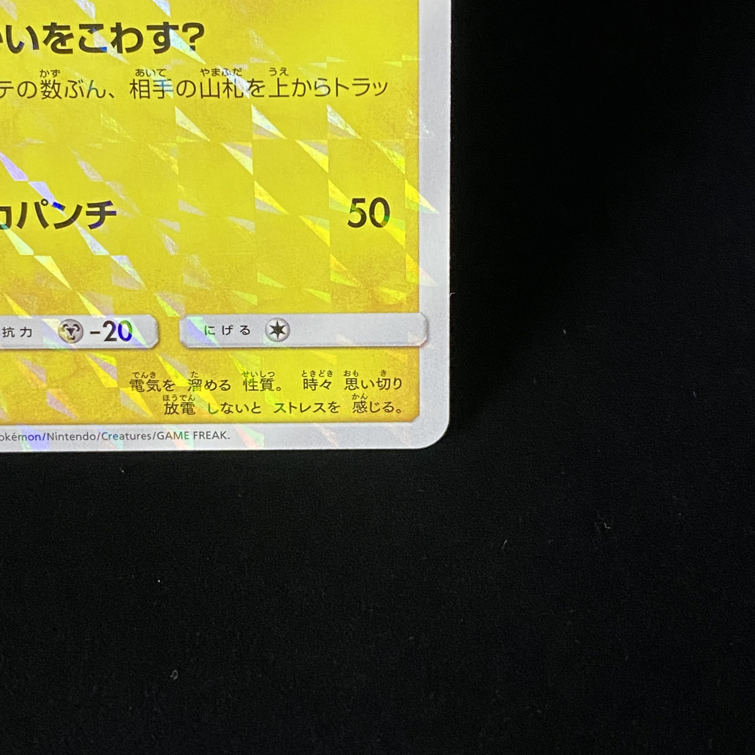 ボスごっこピカチュウ ギンガ団 PROMO 194/SM-P 1枚