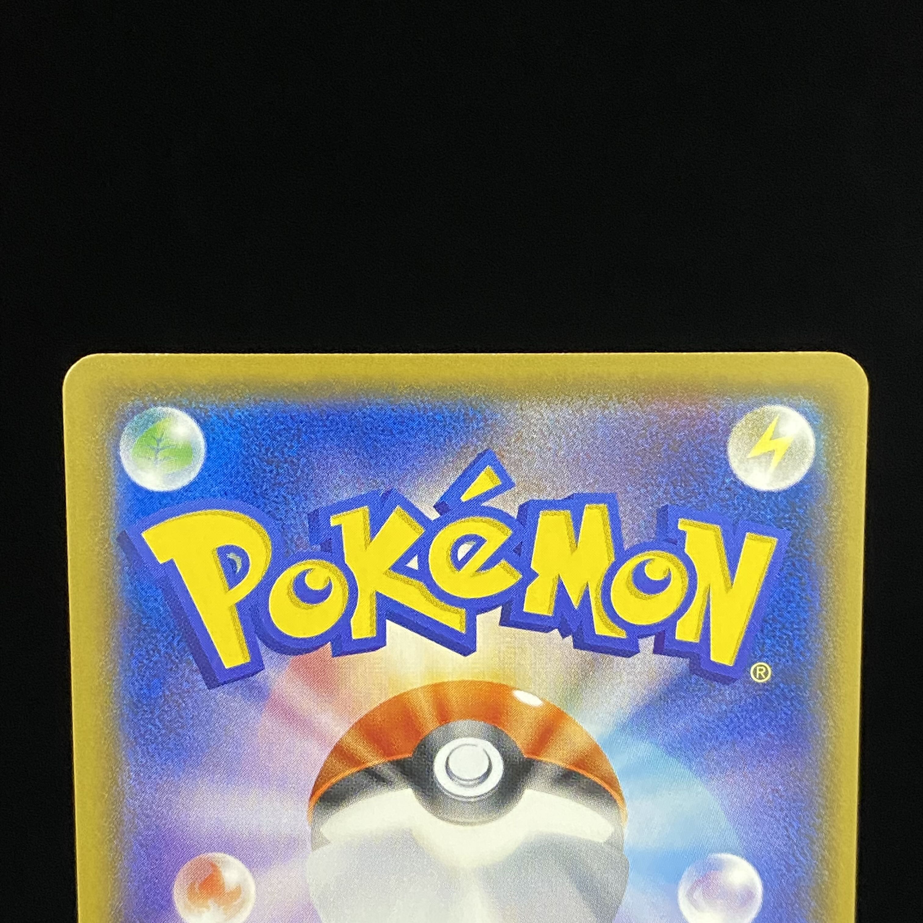 ボスごっこピカチュウ ギンガ団 PROMO 194/SM-P 1枚