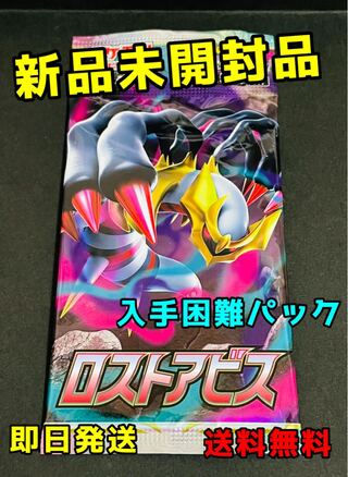 ロストアビス　新品未開封