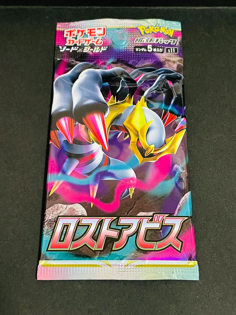 ロストアビス　新品未開封