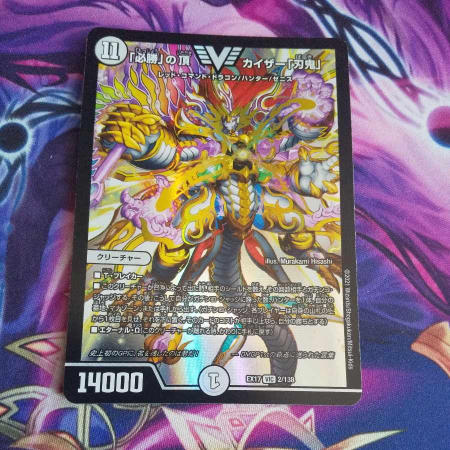 The peak of "Hisho" Kaiser "Blade Demon" VIC 2/138