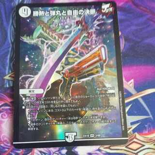 Victory Heat, Bullets and Freedom Decision VR 3/68