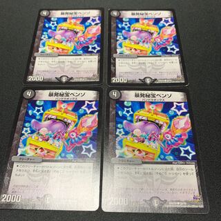 暴発秘宝ベンゾ