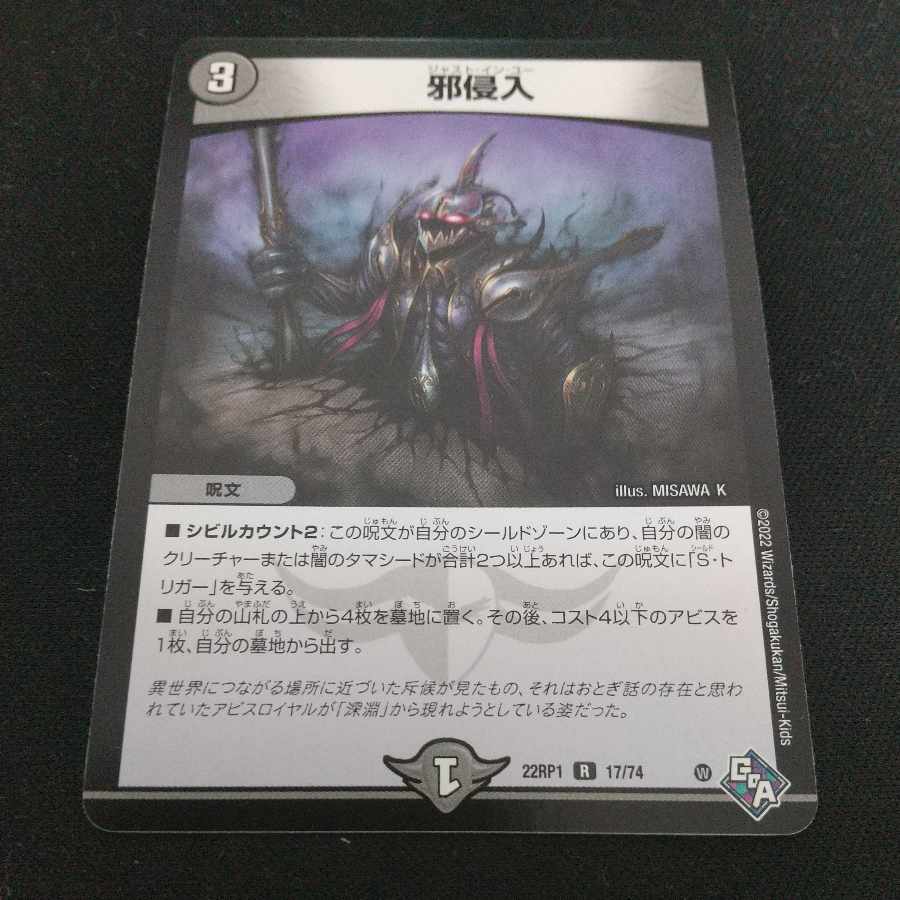 Evil intrusion R 17/74