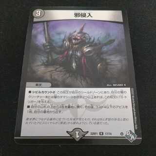 Evil intrusion R 17/74